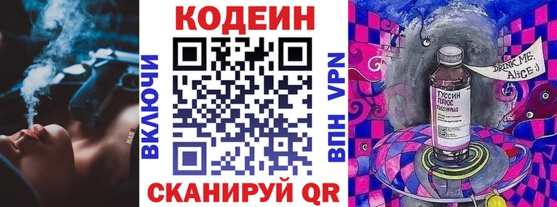 Кодеиновый сироп Lean напиток Lean (лин) мега tor Сенгилей